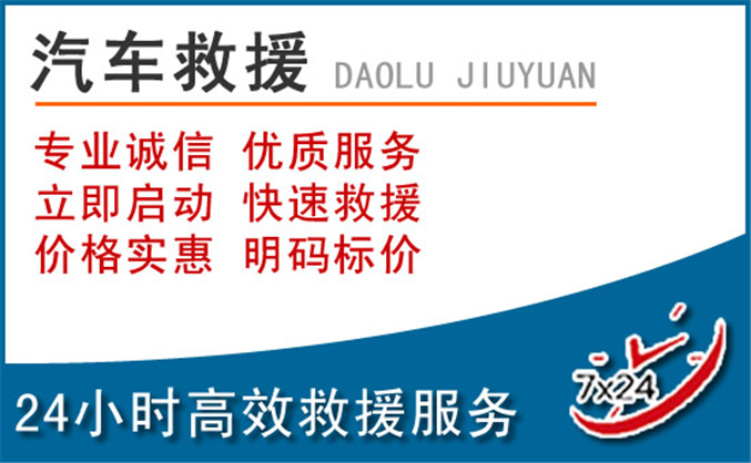 辽阳汽车救援